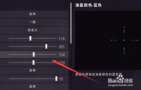 绝地大逃杀准星怎么调[图1]