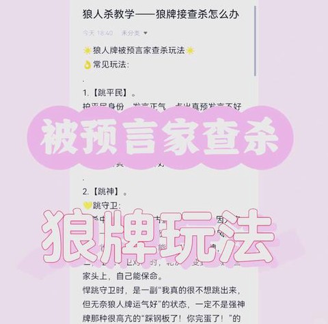 狼人杀app如何面杀[图2]