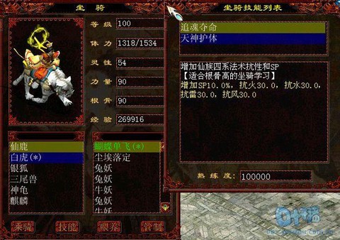 大话26坐骑选什么