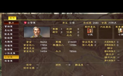 三国志13如何联盟[图2]