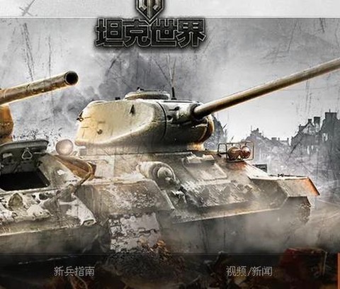 坦克世界怎么火力覆盖[图2]