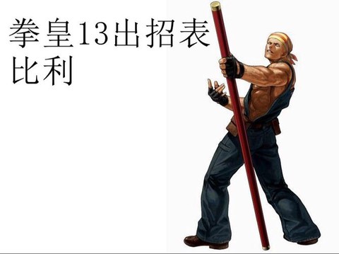 拳皇13怎么放必杀[图1]