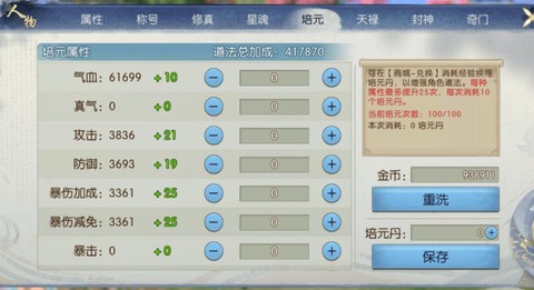 诛仙手游徒弟怎么出师[图1]