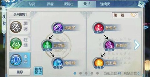 诛仙手游徒弟怎么出师[图2]