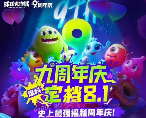 球球大作战什么时候出来的[图2]