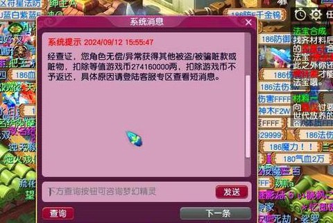 梦幻西游小歌怎么了[图1]