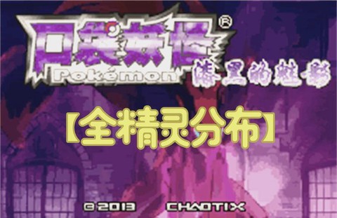 口袋妖怪漆黑的魅影彩幽市怎么去[图2]