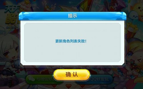 为什么天天酷跑安装不了[图2]