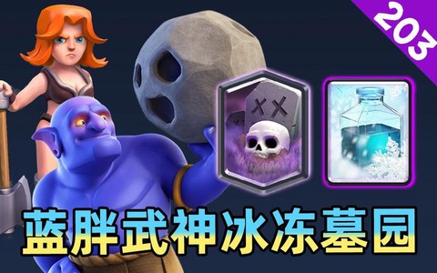 皇室战争蓝胖是什么[图2]