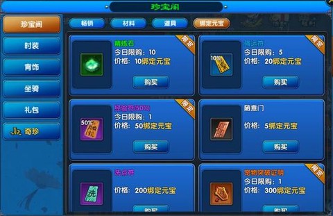 武林外传怎么获得元宝