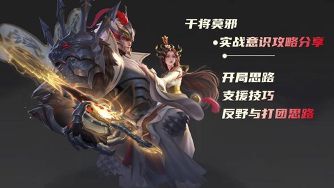 王者荣耀如何对付干将