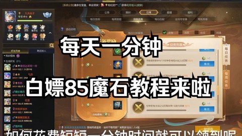 口袋魔域怎么赚魔石