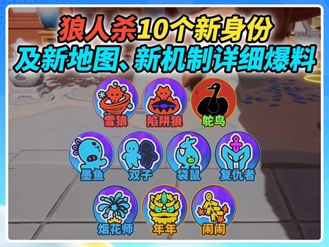 欢乐狼人杀部落是什么[图2]