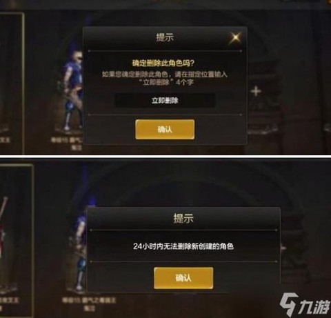 魔域手游怎么删除角色[图2]