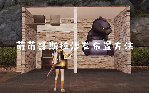 明日之后家具怎么买