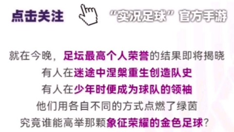 实况足球怎么拿金球奖