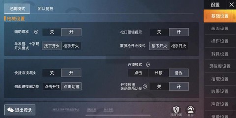绝地求生怎么静音走路[图1]
