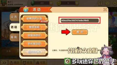 迷你世界激活码怎么弄[图1]