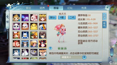 诛仙手游宠物怎么卖掉