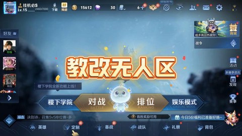 王者荣耀战区怎么改