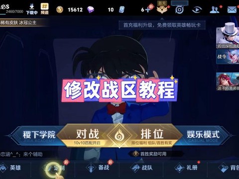 王者荣耀战区怎么改[图2]