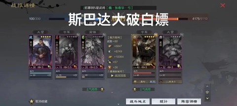 率土之滨斯巴达怎么弄